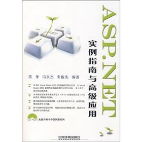 Imagen del vendedor de ASP.NET instances Guide and Advanced Applications (with CD)(Chinese Edition) a la venta por liu xing