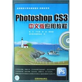 Image du vendeur pour Photoshop CS3 Chinese Application Guide (with CD)(Chinese Edition) mis en vente par liu xing