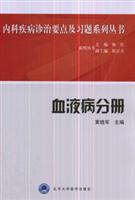 Seller image for leukemia diagnostic and treatment practices tutorials(Chinese Edition) for sale by liu xing