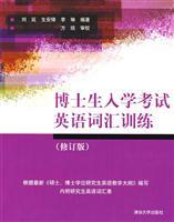 Immagine del venditore per PhD Entrance English Vocabulary Training (revised edition)(Chinese Edition) venduto da liu xing