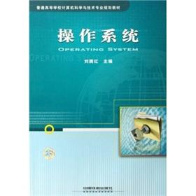 Image du vendeur pour operating system(Chinese Edition) mis en vente par liu xing