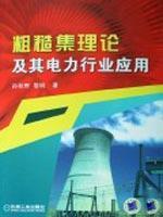 Immagine del venditore per rough set theory and its power industry applications(Chinese Edition) venduto da liu xing