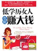 Image du vendeur pour low education women are able to make big money(Chinese Edition) mis en vente par liu xing