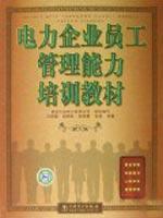 Image du vendeur pour power management capabilities of employees training materials(Chinese Edition) mis en vente par liu xing