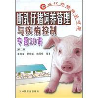 Imagen del vendedor de weaned piglets feeding management and disease control feature 20 speakers (Second Edition)(Chinese Edition) a la venta por liu xing