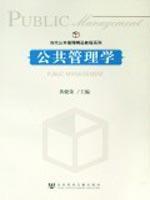 Immagine del venditore per Public Administration(Chinese Edition) venduto da liu xing