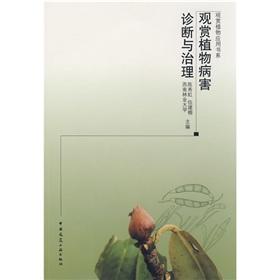 Immagine del venditore per ornamental plant disease diagnosis and treatment(Chinese Edition) venduto da liu xing