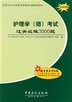 Seller image for Nursing (division) pass the exam will be 3000 title(Chinese Edition) for sale by liu xing