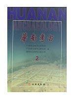 Immagine del venditore per South Archaeology (2)(Chinese Edition) venduto da liu xing