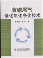 Immagine del venditore per phosphorus exhaust catalytic oxidation technology(Chinese Edition) venduto da liu xing