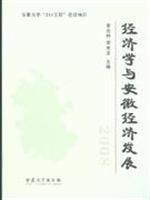 Imagen del vendedor de economics and economic development of Anhui 2008(Chinese Edition) a la venta por liu xing