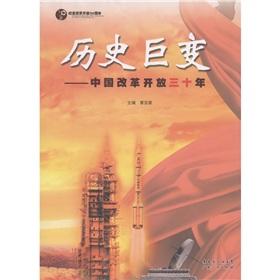 Imagen del vendedor de historic changes: three decades of reform and opening(Chinese Edition) a la venta por liu xing