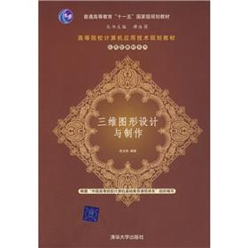 Immagine del venditore per three-dimensional graphic design and production of(Chinese Edition) venduto da liu xing