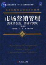 Seller image for marketing management needs to create. disseminate and implement(Chinese Edition) for sale by liu xing