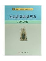 Immagine del venditore per Wuzhong northern suburb of North Wei Tang Tomb(Chinese Edition) venduto da liu xing