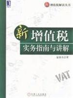 Immagine del venditore per new practical guide to VAT and explain the(Chinese Edition) venduto da liu xing