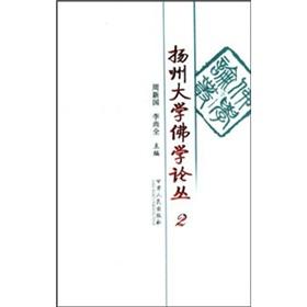 Immagine del venditore per Yangzhou University Buddhist Forum. Series 2(Chinese Edition) venduto da liu xing