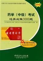 Seller image for Pharmacy (Intermediate) pass the exam questions will be(Chinese Edition) for sale by liu xing