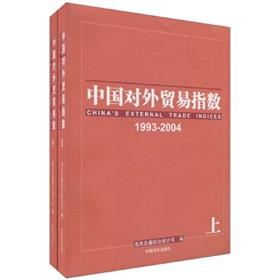 Imagen del vendedor de China Foreign Trade Index: 1993-2004 (all 2)(Chinese Edition) a la venta por liu xing