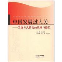 Immagine del venditore per mark China s development over - change the mode of development strategy and the path(Chinese Edition) venduto da liu xing