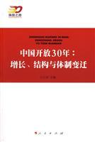 Bild des Verkufers fr 30 on the opening of China: growth. structure and system changes(Chinese Edition) zum Verkauf von liu xing