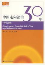 Immagine del venditore per 30 on China to move toward the rule of law(Chinese Edition) venduto da liu xing