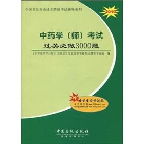 Seller image for in Medicine (Division ) pass the exam questions will be(Chinese Edition) for sale by liu xing