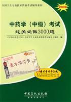 Seller image for in Pharmacy (Intermediate) pass the exam questions will be(Chinese Edition) for sale by liu xing