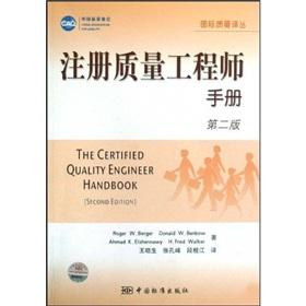 Immagine del venditore per Certified Quality Engineer Handbook Second Edition(Chinese Edition) venduto da liu xing