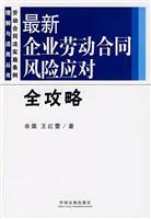 Imagen del vendedor de New Labor Contract Risk Response China Legal Publishing House Raiders(Chinese Edition) a la venta por liu xing