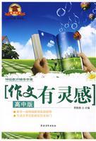 Immagine del venditore per composition has inspired (high school Edition)(Chinese Edition) venduto da liu xing