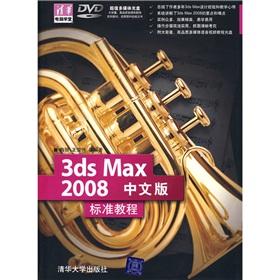 Seller image for 3ds Max 2008 Standard Chinese Course (with CD)(Chinese Edition) for sale by liu xing