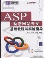 Immagine del venditore per ASP dynamic website development and experimental guidance Essentials (with CD)(Chinese Edition) venduto da liu xing