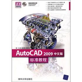 Seller image for AutoCAD 2009 Chinese version of the standard tutorial (with CD)(Chinese Edition) for sale by liu xing