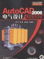 Imagen del vendedor de AutoCAD2008 Detailed electrical design typical case(Chinese Edition) a la venta por liu xing