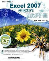 Imagen del vendedor de Excel 2007 step by step through graphic forms produced(Chinese Edition) a la venta por liu xing