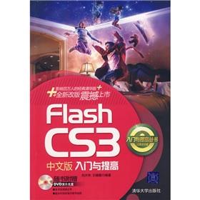 Image du vendeur pour FlashCS3 Chinese entry and raise(Chinese Edition) mis en vente par liu xing