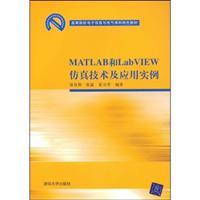 Image du vendeur pour MATLAB and LabVIEW Simulation Technology and Application(Chinese Edition) mis en vente par liu xing