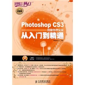 Seller image for Photoshop CS3 image processing real from the entry to the master (with CD)(Chinese Edition) for sale by liu xing