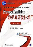 Seller image for PowerBuilder database development technology section 2(Chinese Edition) for sale by liu xing