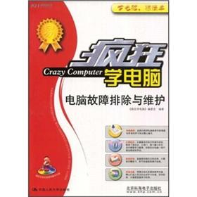 Immagine del venditore per computer troubleshooting and maintenance (with CD)(Chinese Edition) venduto da liu xing