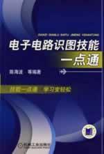 Immagine del venditore per Electronic Circuit Diagrams skills Mechanical Industry Press Made Easy(Chinese Edition) venduto da liu xing