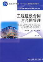 Imagen del vendedor de project construction contracts and contract management (second edition)(Chinese Edition) a la venta por liu xing