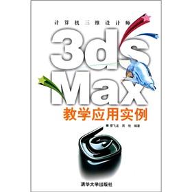 Immagine del venditore per 3dsMax of the application of three-dimensional computer design examples (with CD)(Chinese Edition) venduto da liu xing