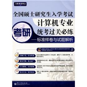 Seller image for National Graduate Entrance Examination computer training standards must pass examination paper with questions like parsing(Chinese Edition) for sale by liu xing