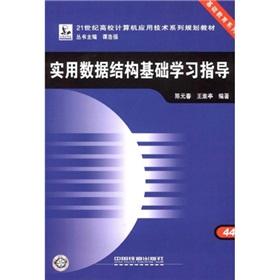 Seller image for practical study guide based on the data structure(Chinese Edition) for sale by liu xing