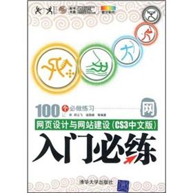 Imagen del vendedor de web design and site construction (CS3 Chinese version ) entry will be training (with CD)(Chinese Edition) a la venta por liu xing