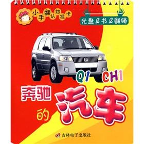 Seller image for small hand turn awareness hanging card - Mercedes-Benz car (with CD)(Chinese Edition) for sale by liu xing