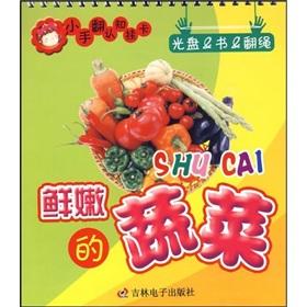 Seller image for small hand turn awareness hanging card - fresh vegetables (with CD)(Chinese Edition) for sale by liu xing