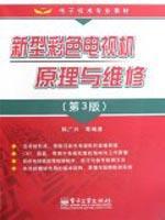 Immagine del venditore per new color TV set theory and Maintenance (3rd Edition)(Chinese Edition) venduto da liu xing